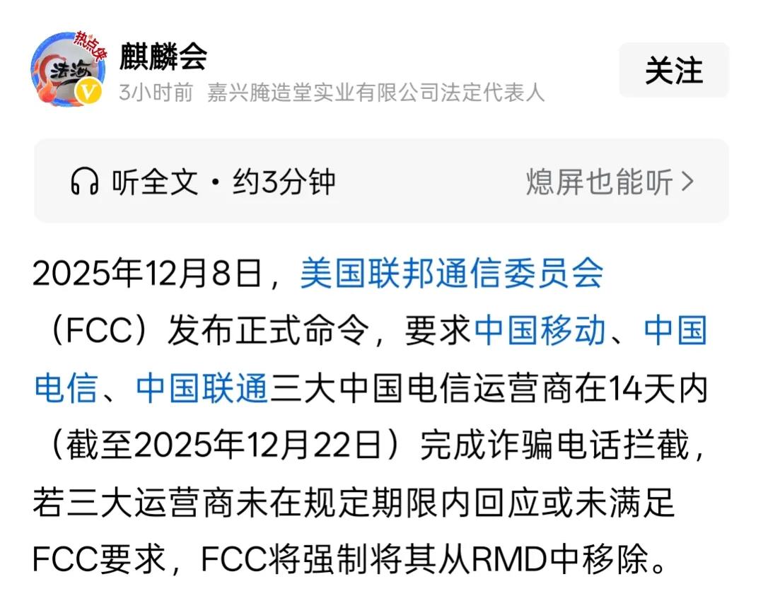 惊天大瓜！老美这次一记重锤，逼得国内三大电信运营商不得不动手屏蔽电诈电话。这