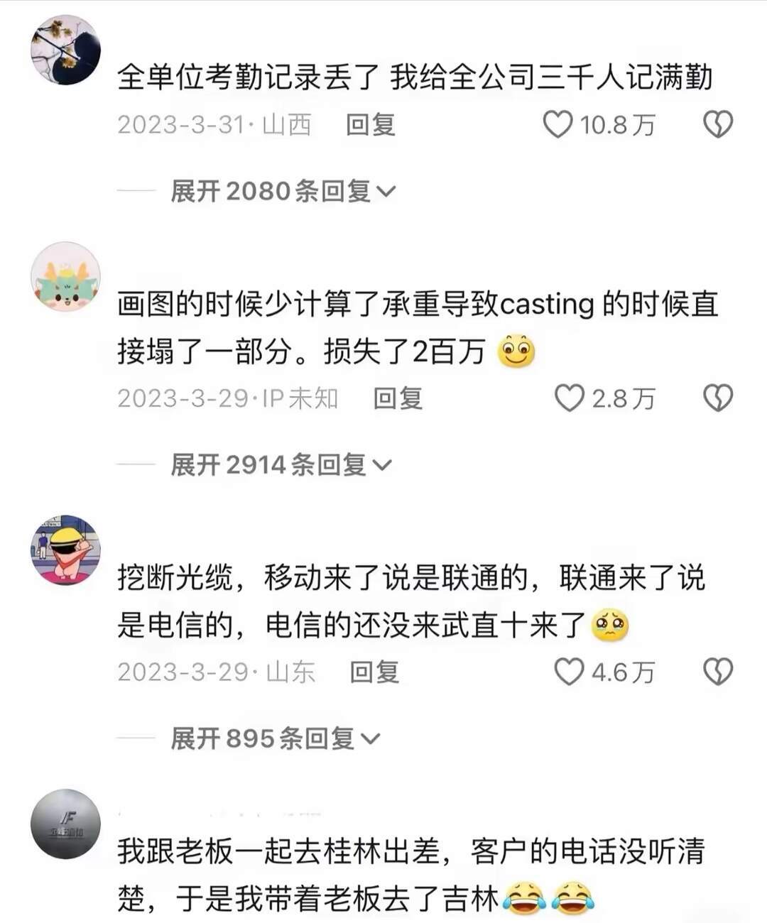 体制新人那些脚趾扣地的名场面