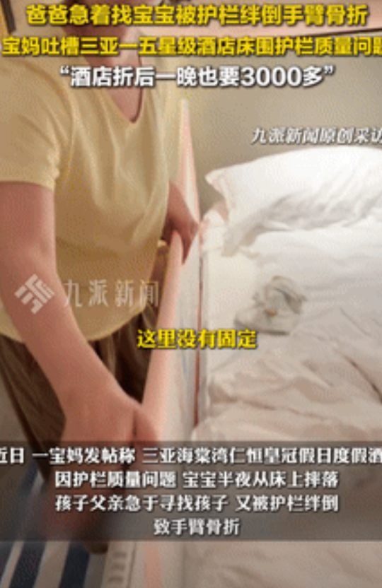 “离大谱了！”一夫妻带着9个月大的孩子去三亚游玩时，花3250元定了家五星级酒店
