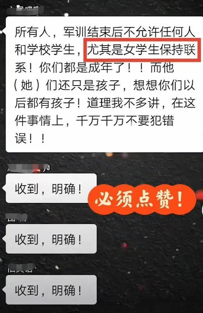 军训有新规定吗？结束后教官禁止联系女生，这是针对谁的？