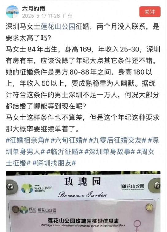 5月17日，网传深圳一位41岁优质剩女征婚，要求男方年薪50万，两个月没人搭理，