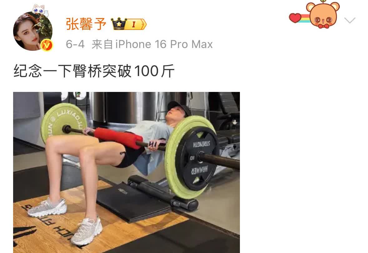 打破“白幼瘦”魔咒！张馨予臀桥破100斤！砸开了审美的新边界从3