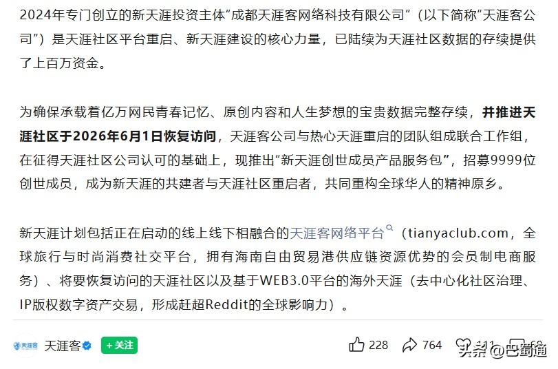 注资上百万资金成都这家公司为天涯社区的重启注入核心力量。但是当下的互联网格局已