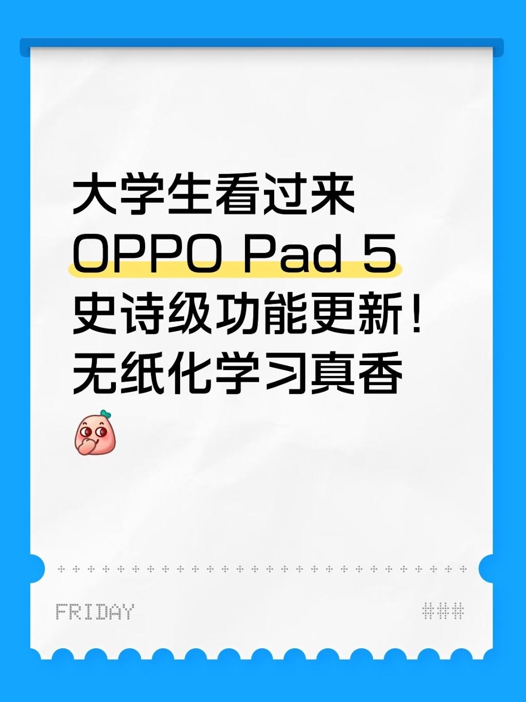 OPPOPad5史诗级的功能更新！📚跟风入的莎莎同款OPPOPad5