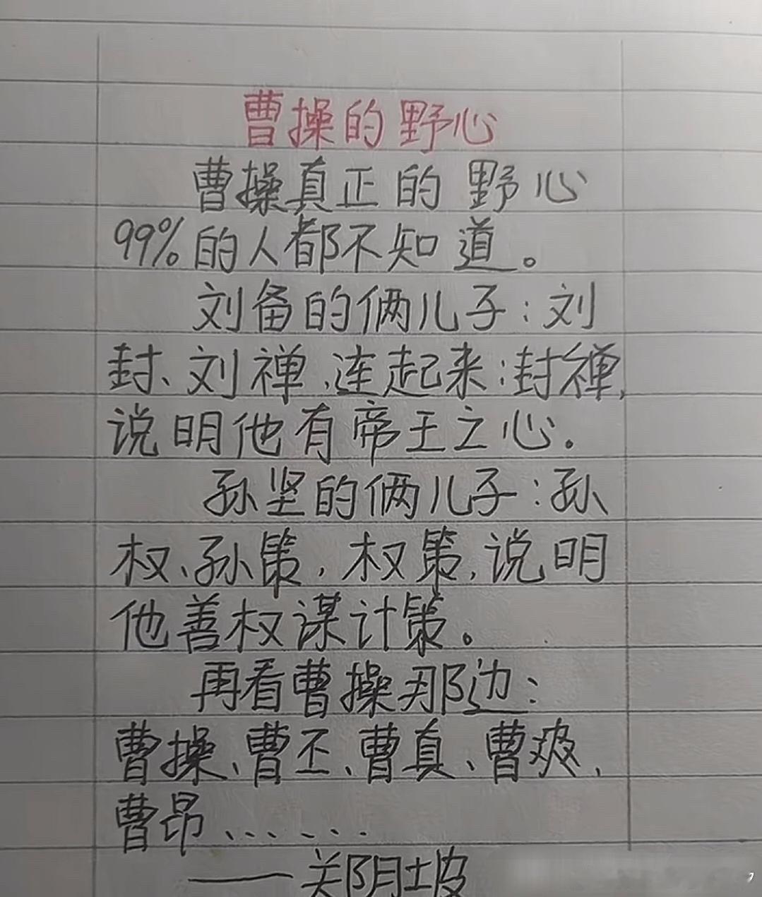 曹操的野心​​​