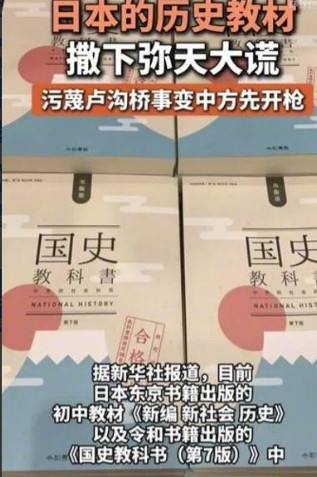 日本教材污蔑“七七事变”是中国先开第一枪，天皇首访蒙古国大谈“历史友好”今年