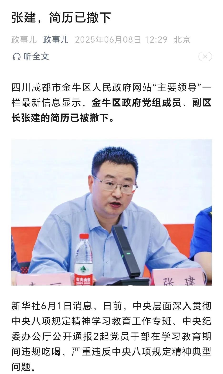 非常严重的错误违规吃喝，给予张建开除党籍、政务撤职处分，降为二级科员。