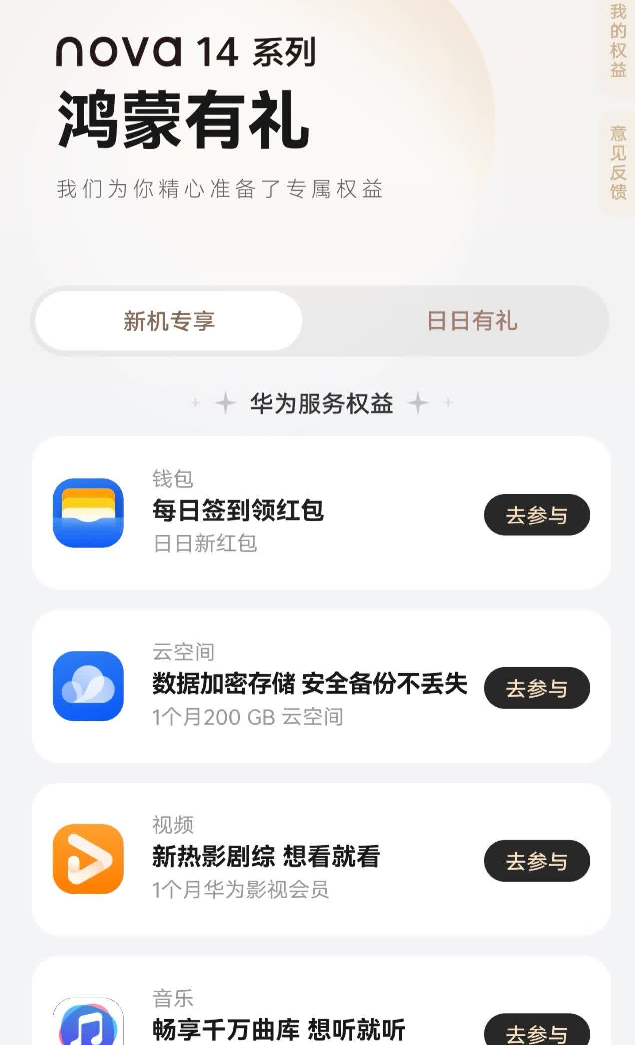Nova14系列的日日新领红包终于结束了，也如愿以偿的毕业了，估计毕业的朋友不