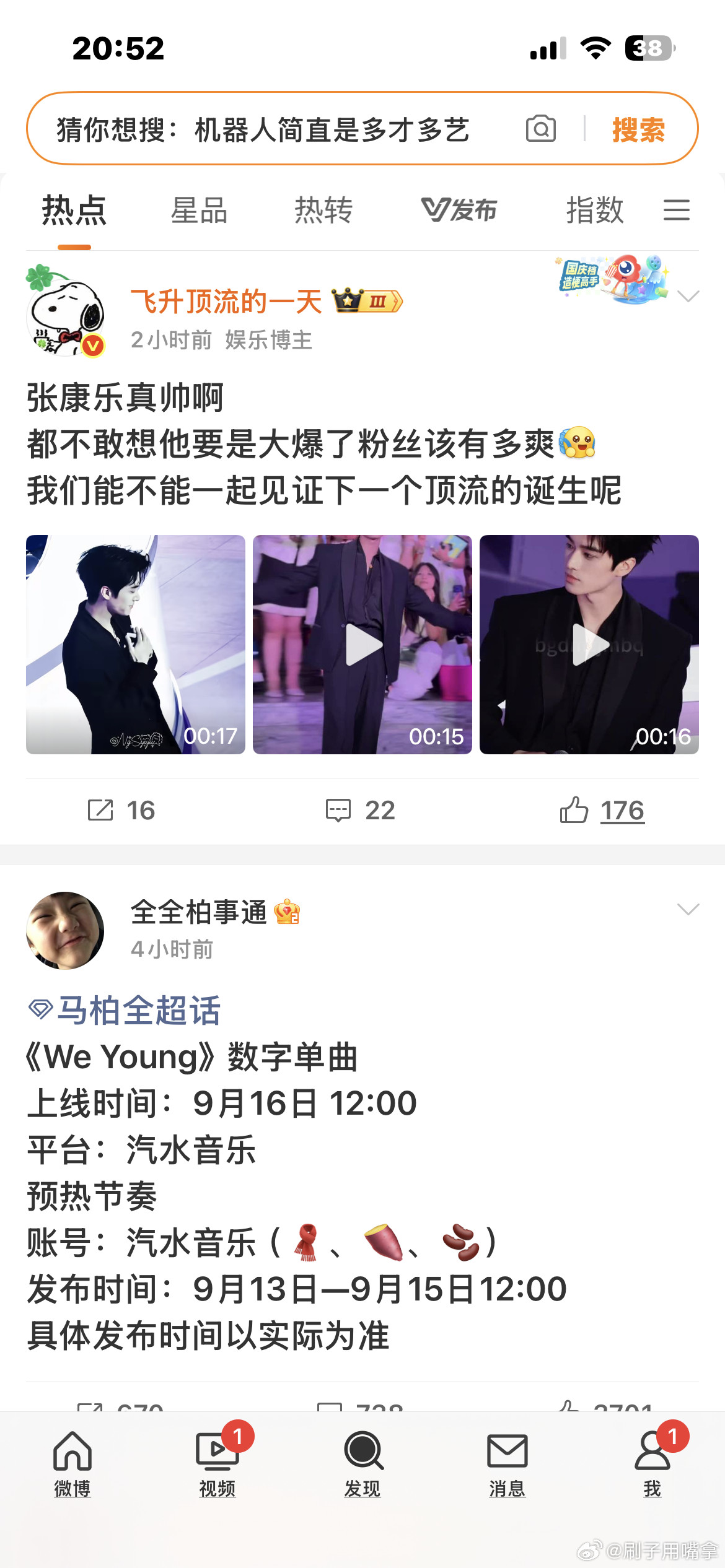 我的推荐热点沙溢丝​​​