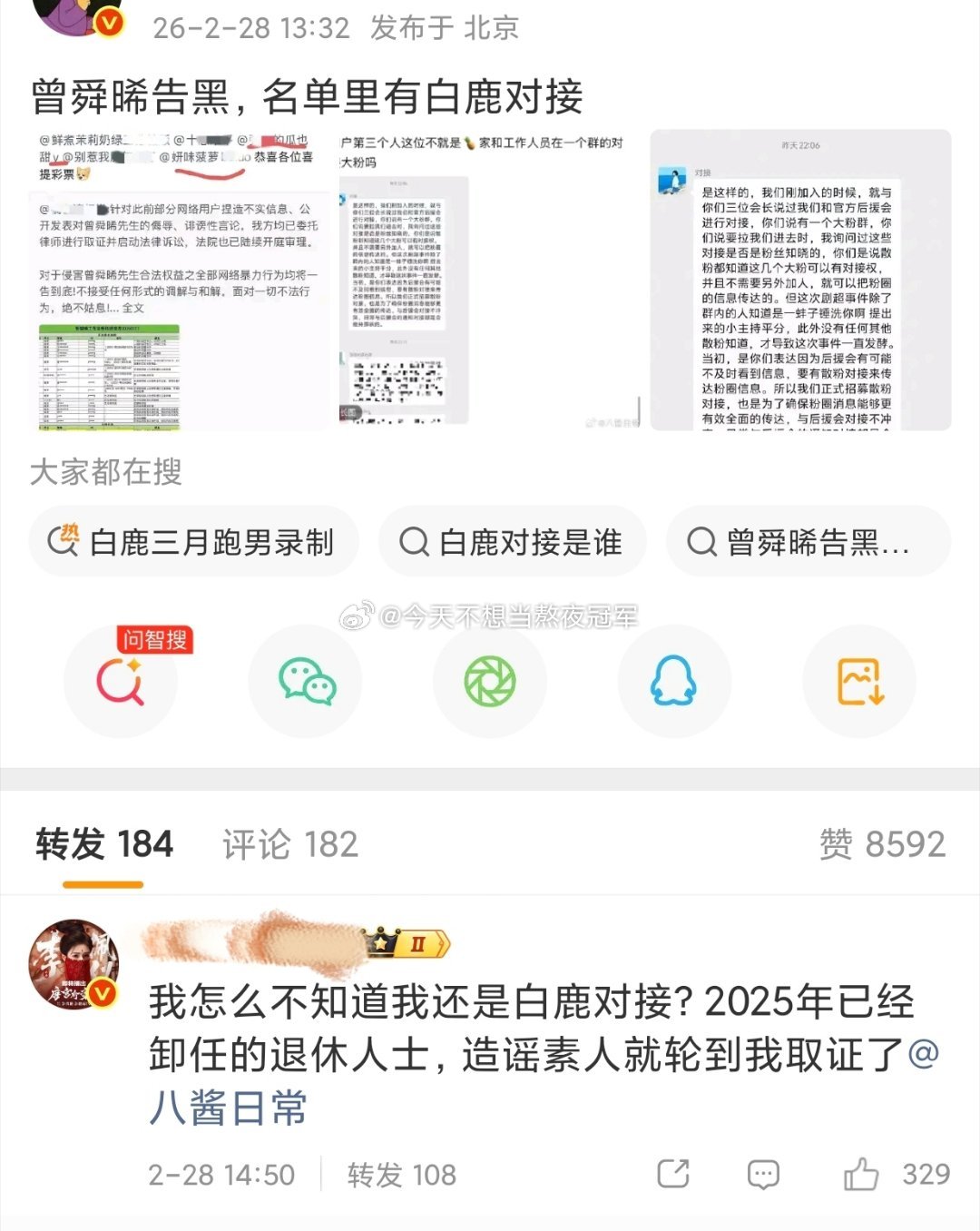 曾舜晞告的这不是白鹿对接哈，去年就卸任的素人散粉而已