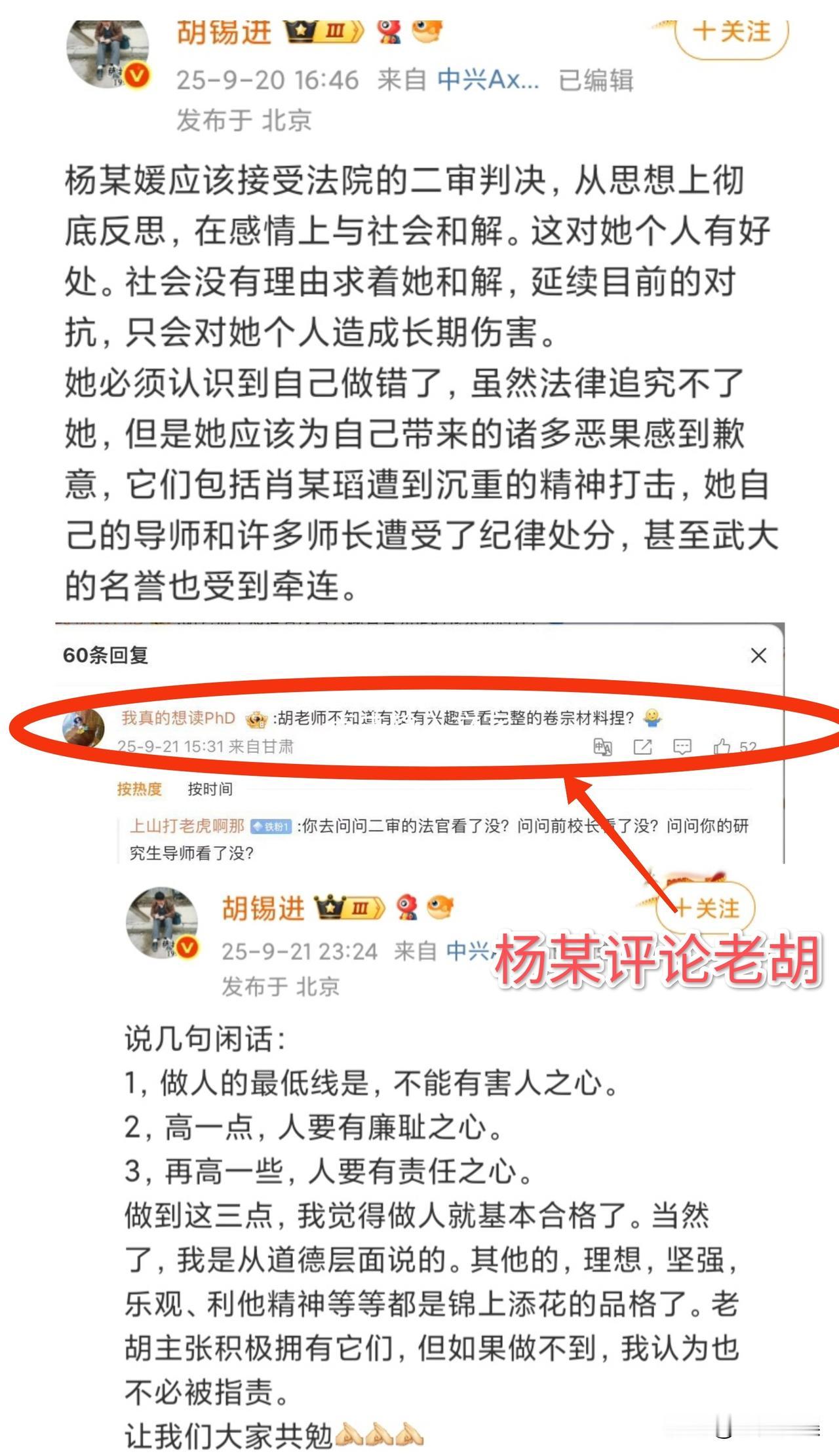 胡锡进疑似和杨某媛怼上了！老胡发文疑似回应杨某媛其微博评论:胡老师不知道有没有