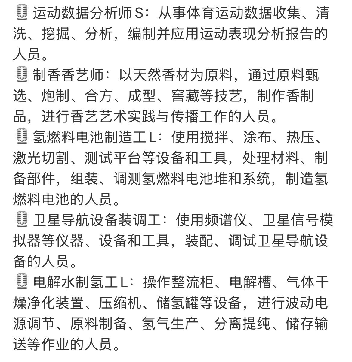 看完这12个新职业名单，我第一反应是：现在的HR写JD是不是都得先修个科幻文学学