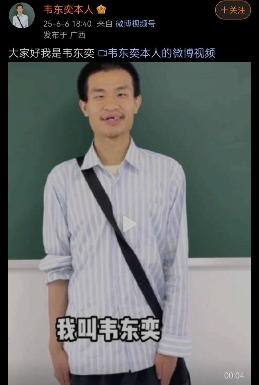 这种冒充韦东奕的号，平台应该管管。ip都不在北京，你说你是韦东奕本人？​​​