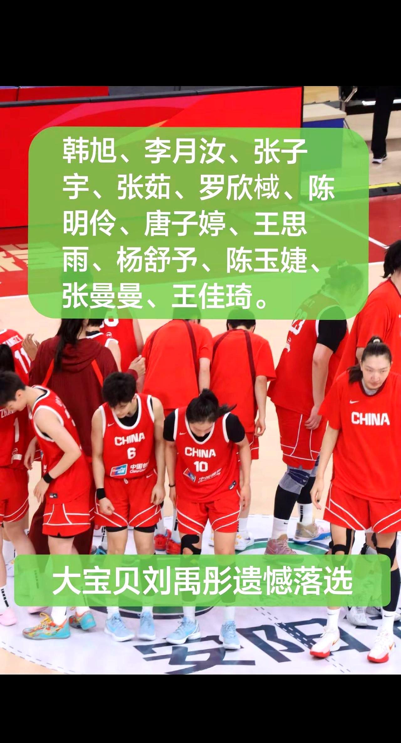 你敢信？场均15.8分的刘禹彤居然落选了中国女篮12人大名单。这次世界杯资