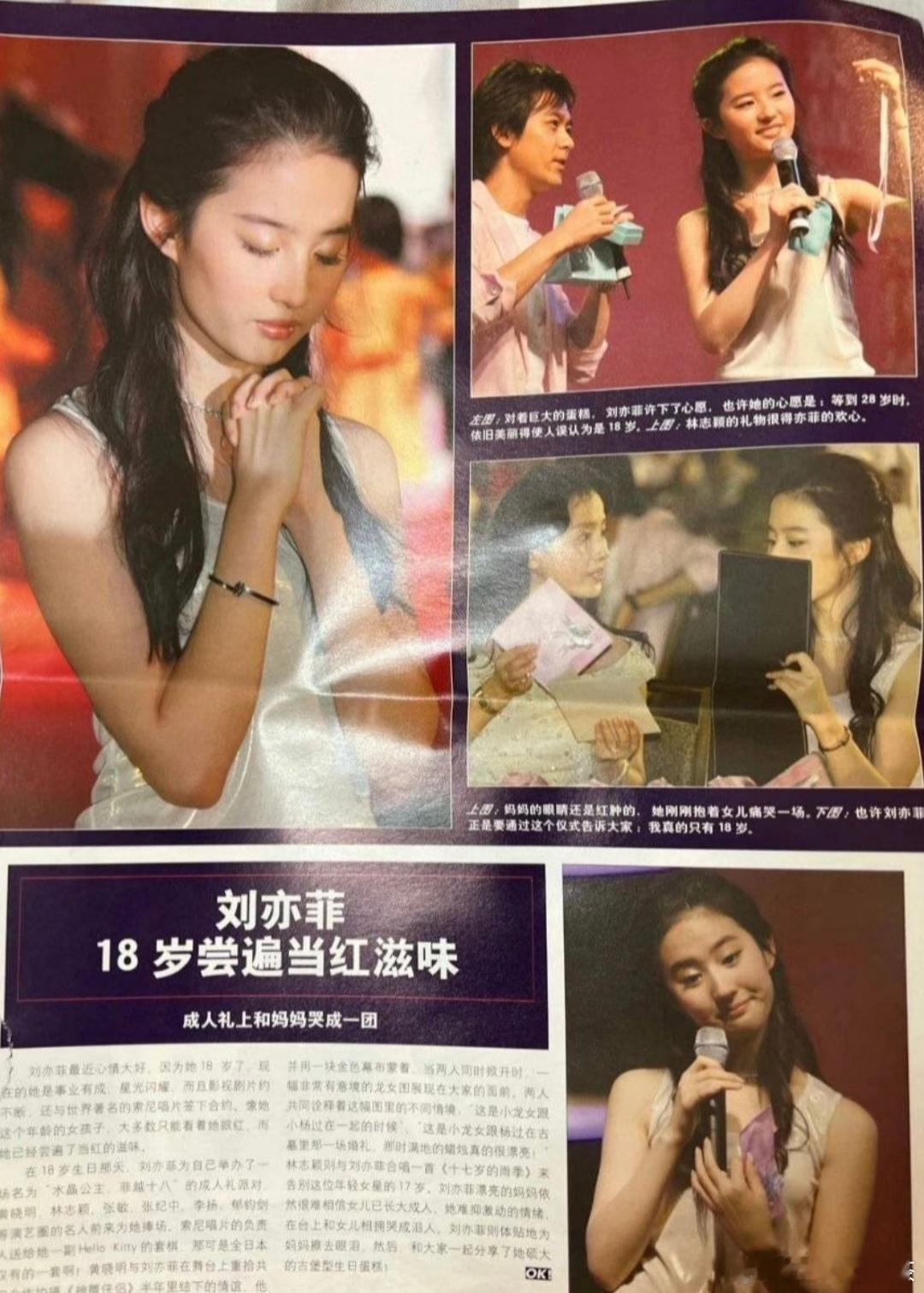 我天哪！！刘亦菲十八岁成人礼是索尼公司在钓鱼台国宾馆给她办的。。。​​​