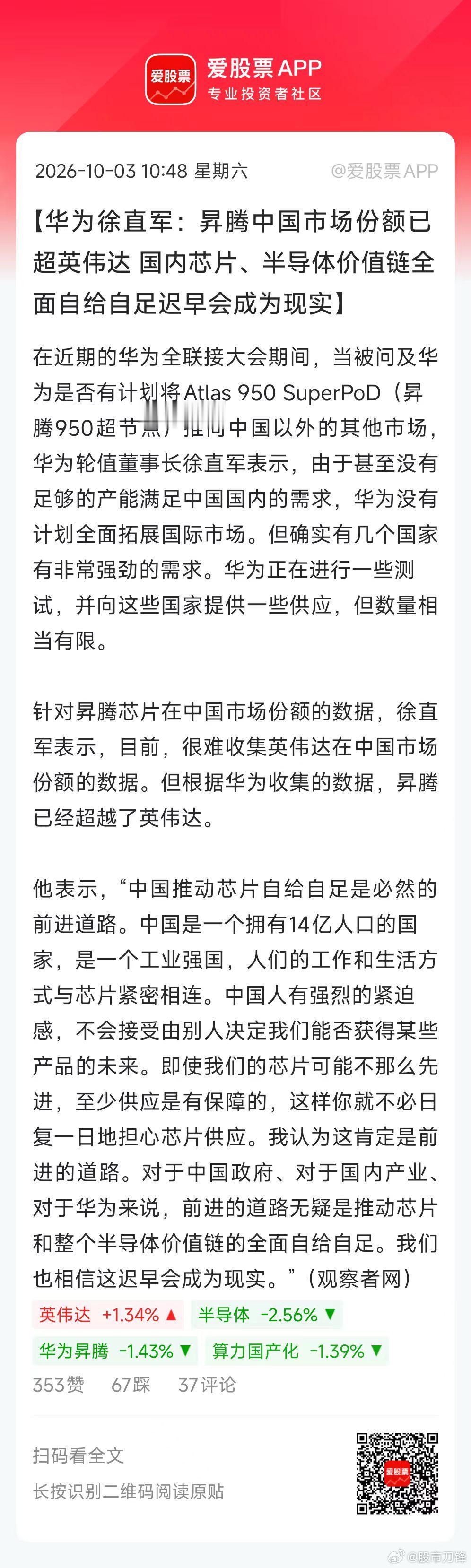 华为轮值董事长发声：昇腾中国市场份额已超英伟达！这个超越意义挺重大，但就是没多少热度。主要是如果英伟