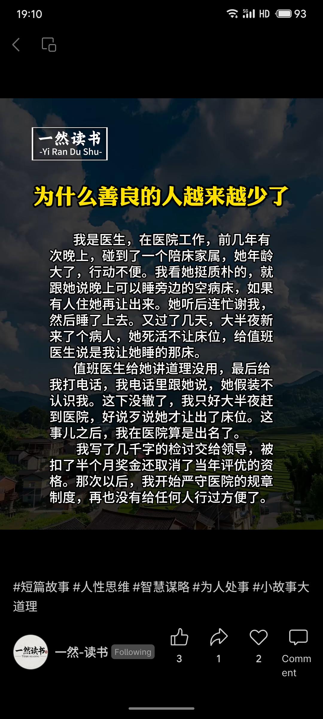 医生因同情让老人暂睡空病床，后遇新病人入院，老人拒不让床且假装不认识医生，导致医