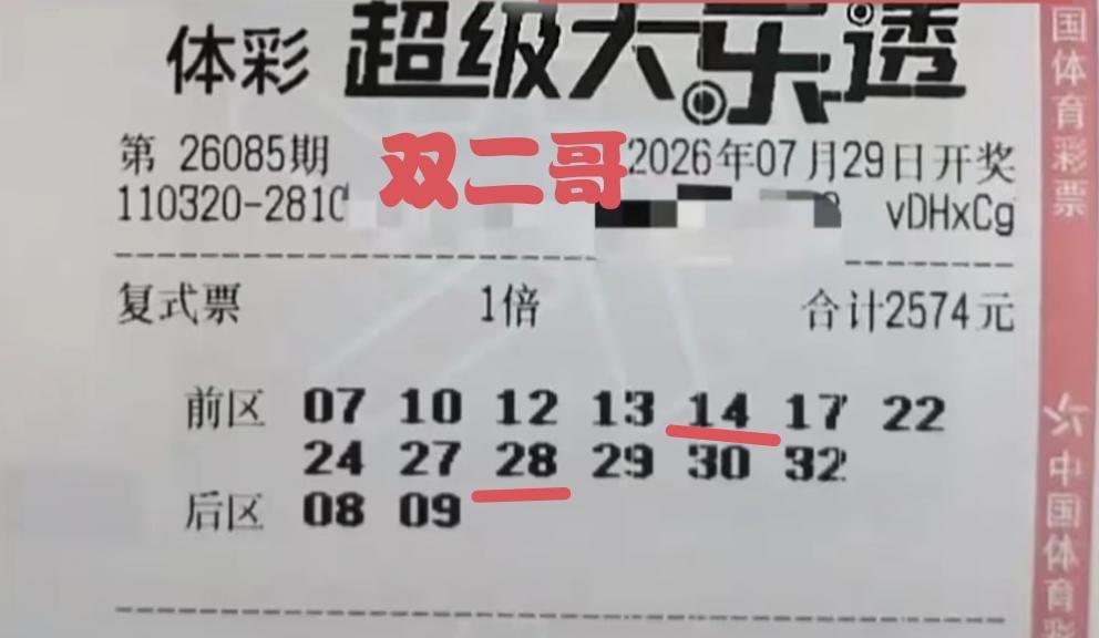 双二哥意外落马，终止了连胜的势头。第85期体彩超级大乐透的开奖结果为0304
