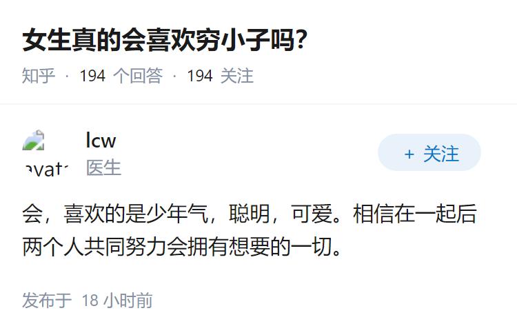 女生真的会喜欢穷小子吗？