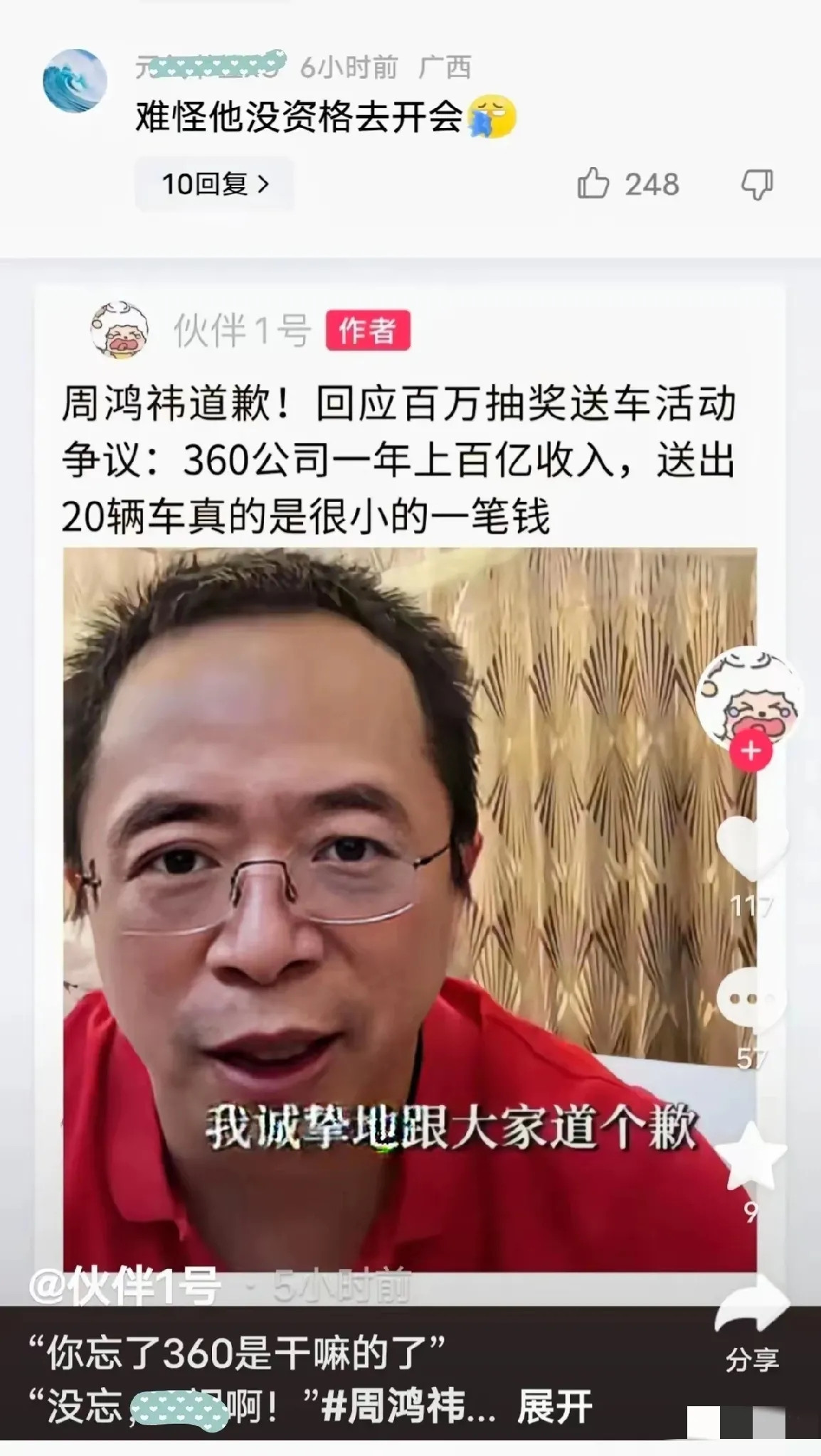 全网都在呛周鸿祎，“难怪他没资格去开会”，逼得周鸿祎不得不出来道歉！​​​​​