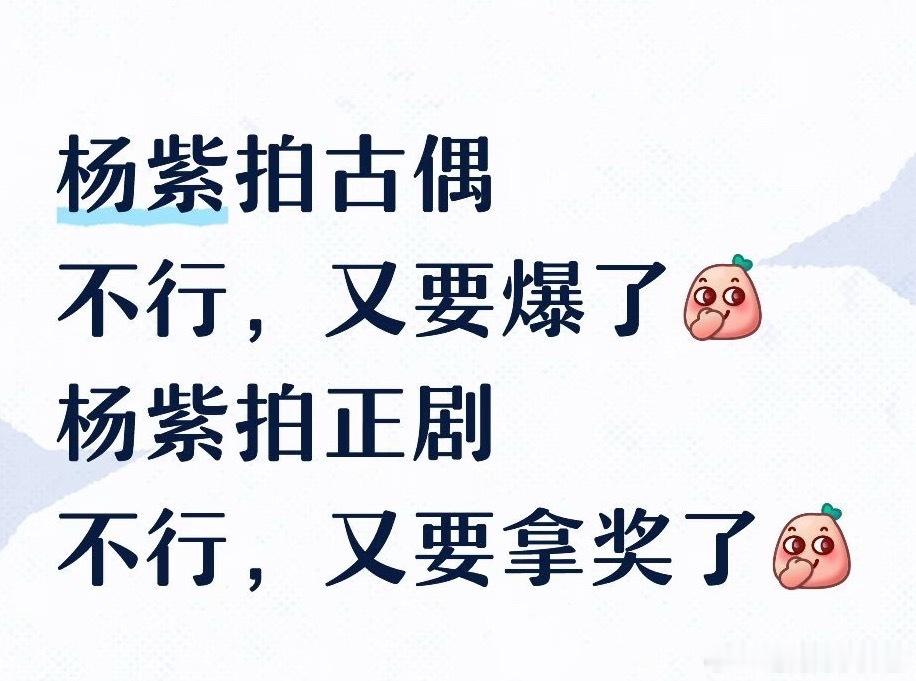 杨紫还是太强了……..偶像剧和正剧都闯出了名堂[笑着哭]​​​