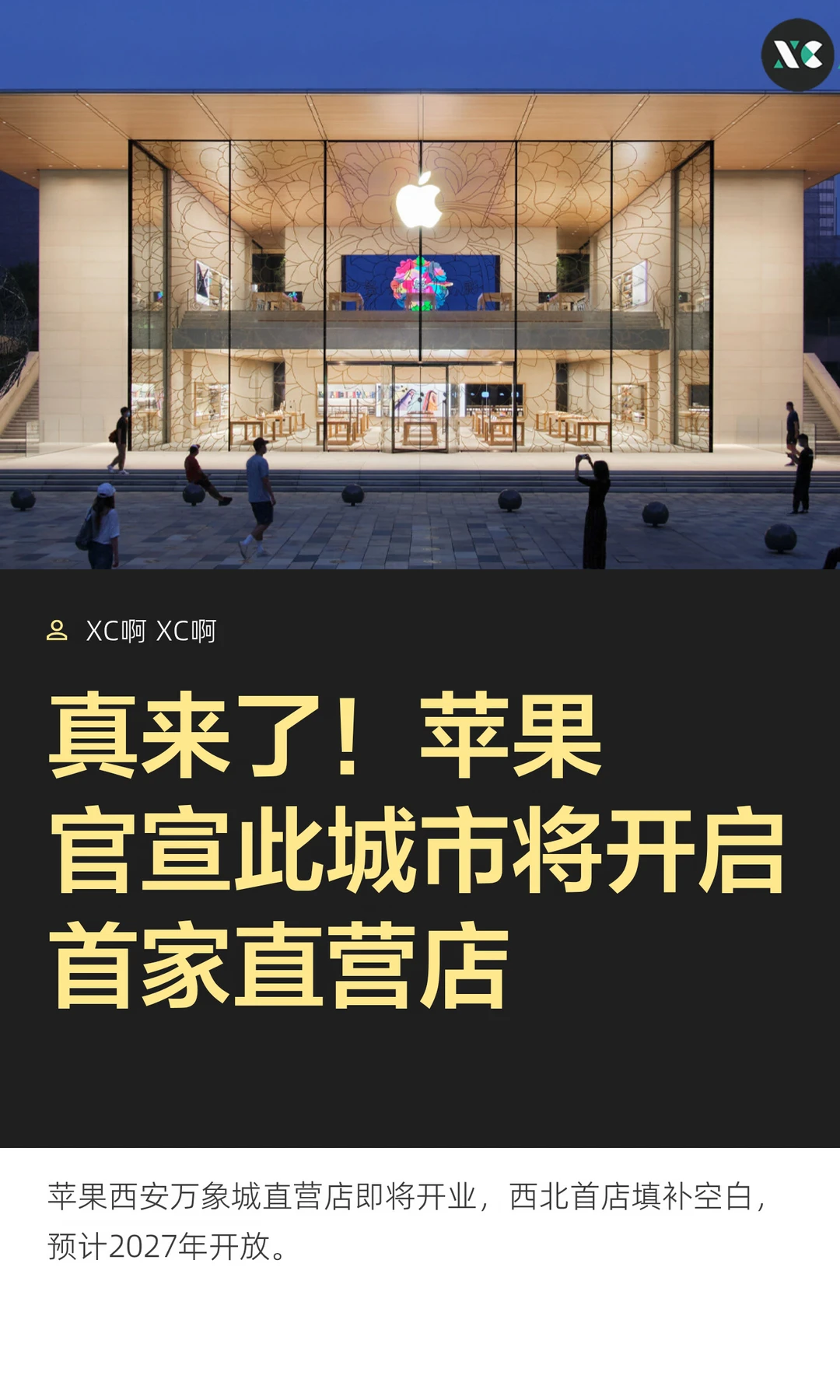 真来了！苹果官宣此城市将开启首家直营店