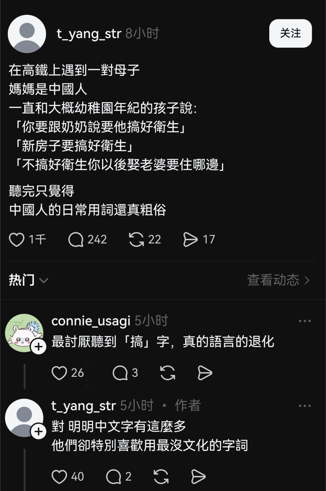 “搞卫生”三个字都能被批判“粗俗”?