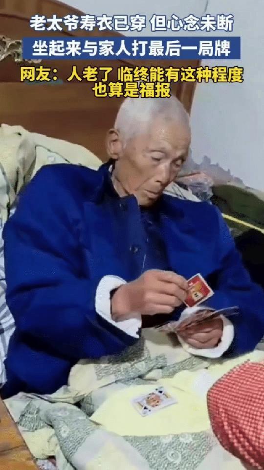 这是回光返照吗？江苏一老人即将咽气，家属为了方便，提前给老人穿上寿衣，安静等待那