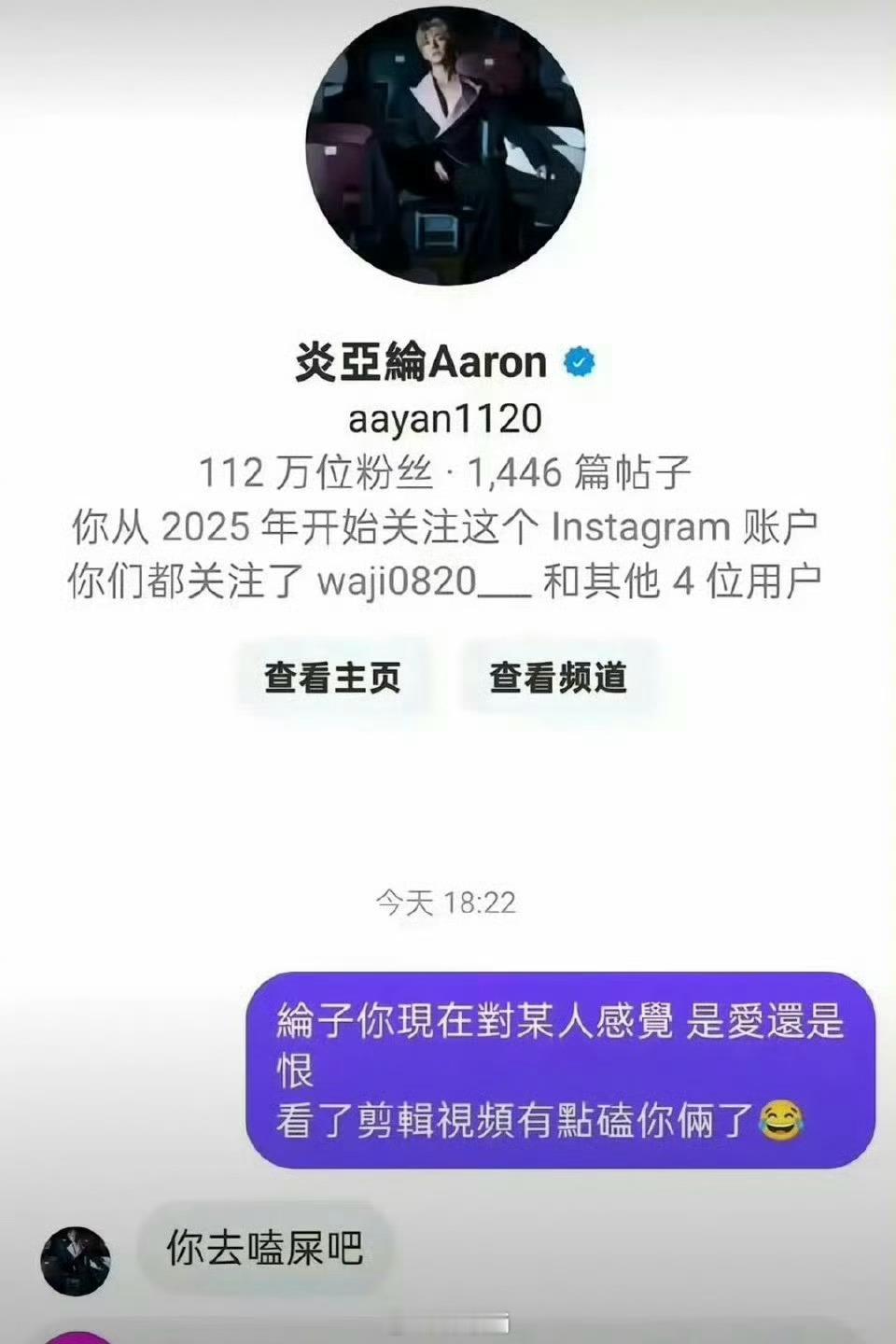 炎亚纶纯恨挺好的…恨比爱长久，骂他没关系，只要提到汪东城秒破防就是这样、、​​