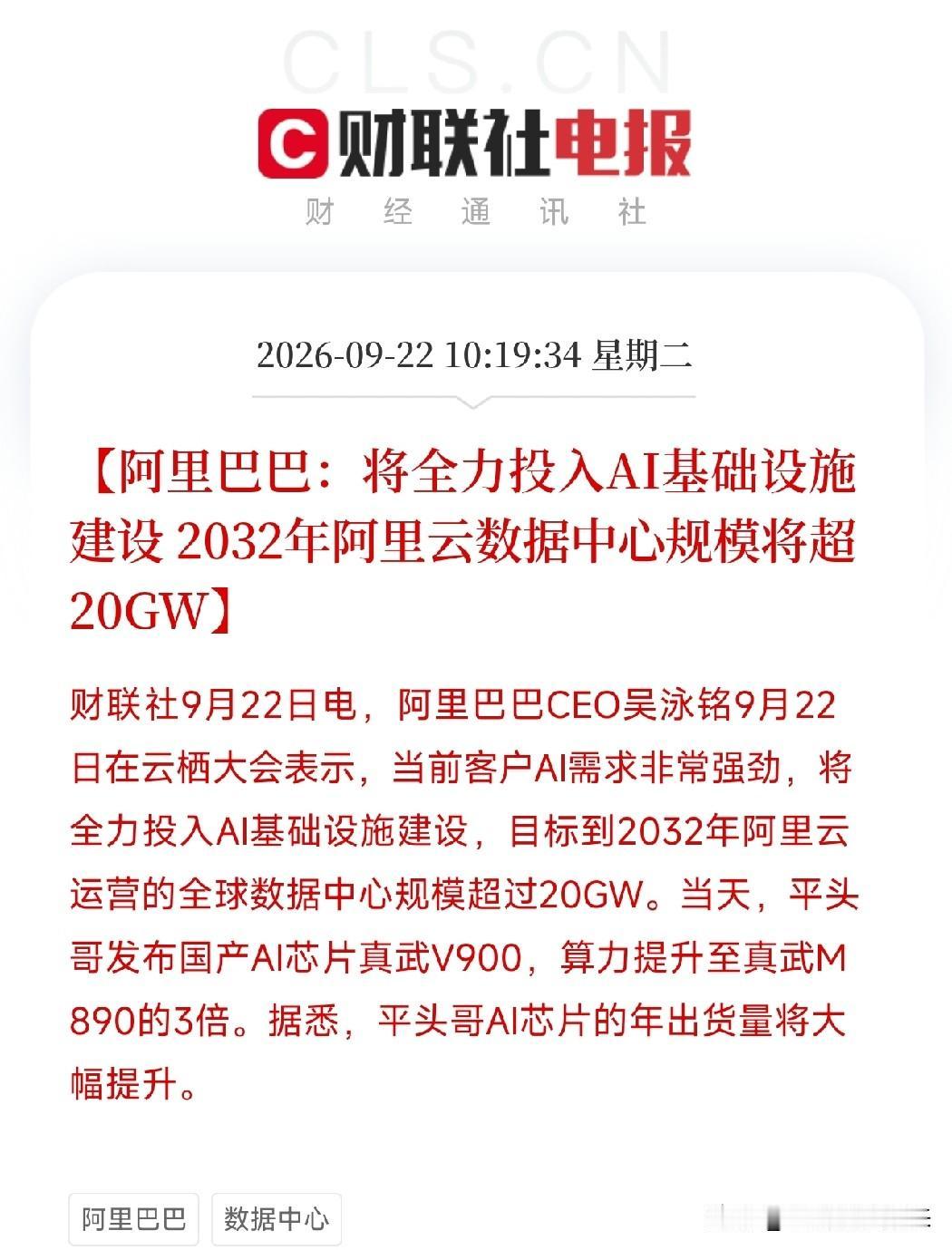 上午10点多，云栖大会，阿里巴巴一口气扔出了好几个重磅消息第一颗：吴泳铭说，