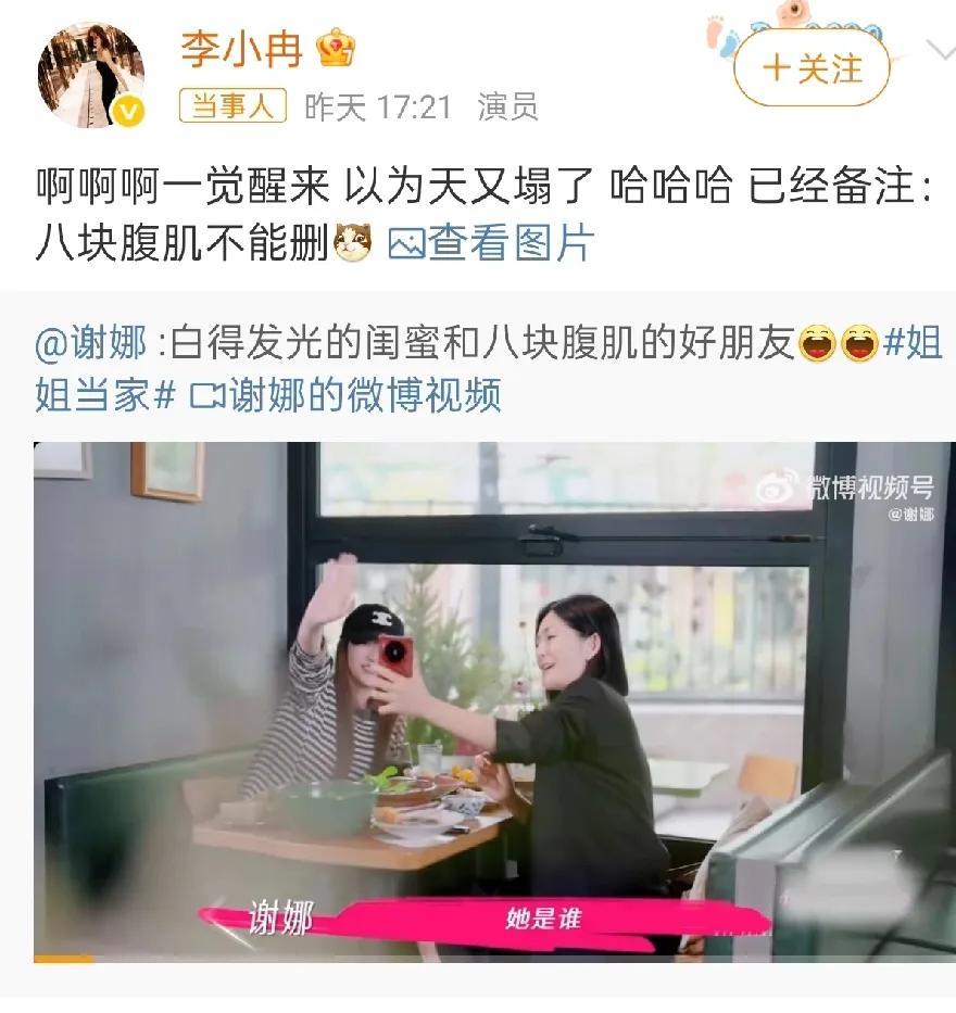李小冉的紧急补救措施来了！李小冉这次发文道歉的语气也变得谦卑和幽默了很多，比上