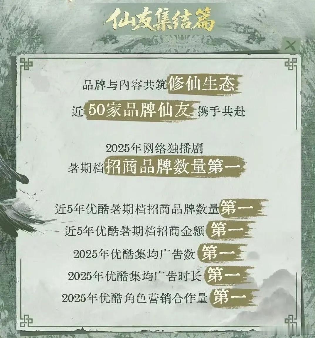 优酷发了凡人的商业版战报​​​