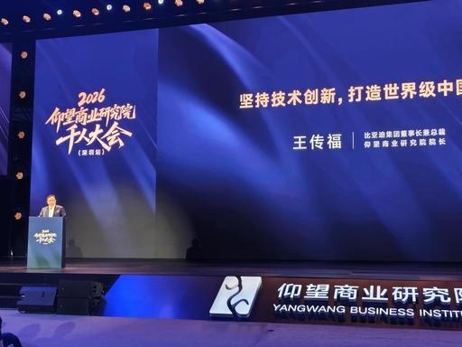 今日在2026仰望商业研究院千人大会上明确表态：当下是中国企业尤其是制造业诞