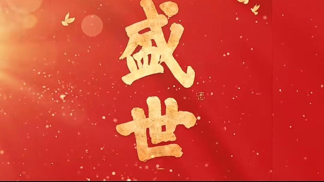 吉水的祝福：家国同禧，幸福安康，岁岁年年！