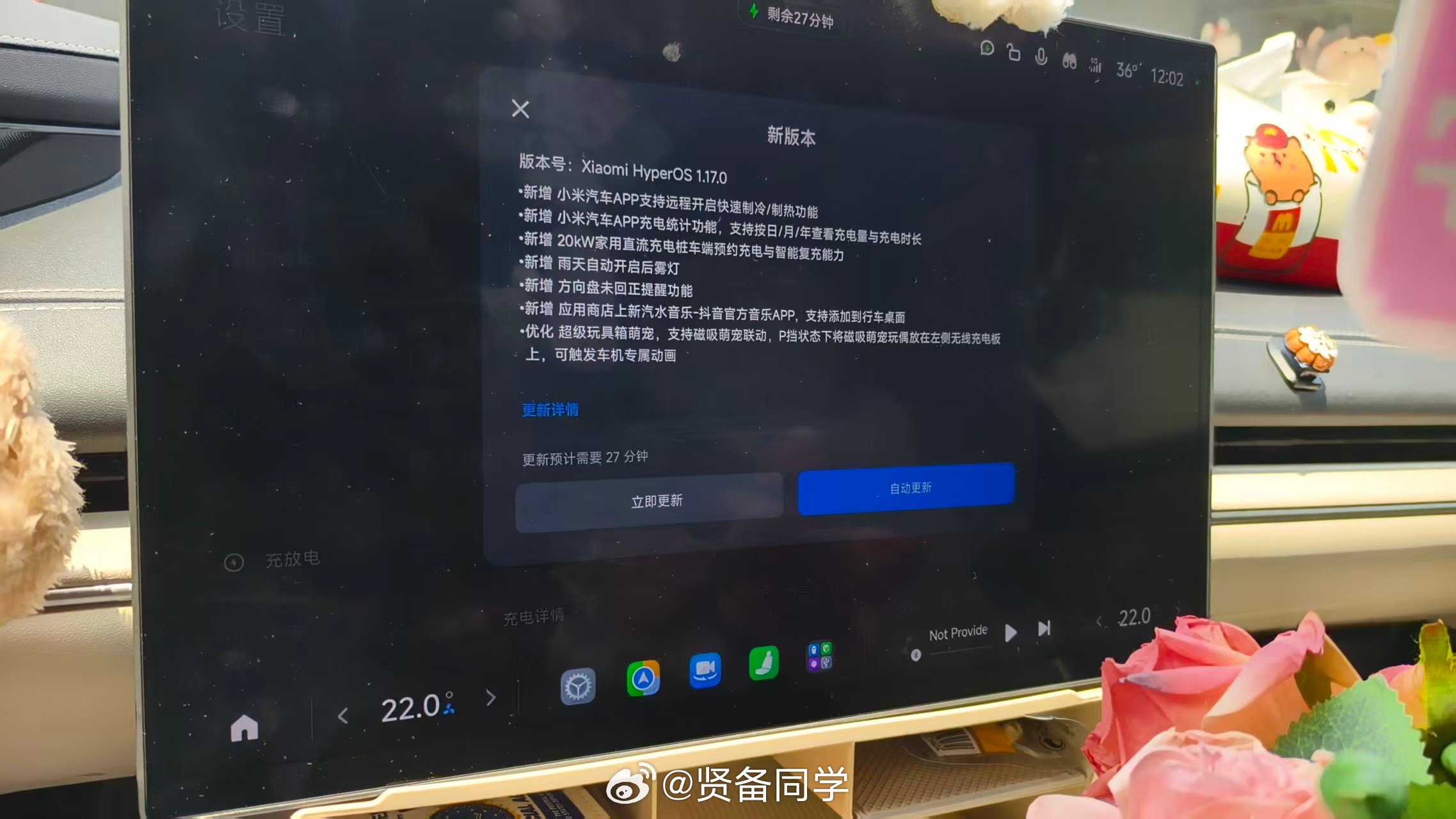 小米汽车的OTA来了，这一次推送的很低调啊？没有提前预热啥的，看到群里不少小