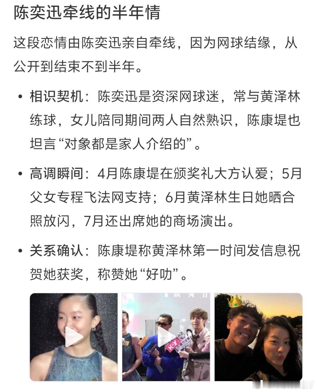 黄泽林陈康堤由陈奕迅亲自牵线网球选手黄泽林直播中承认和陈奕迅女儿陈康堤分手了[哆