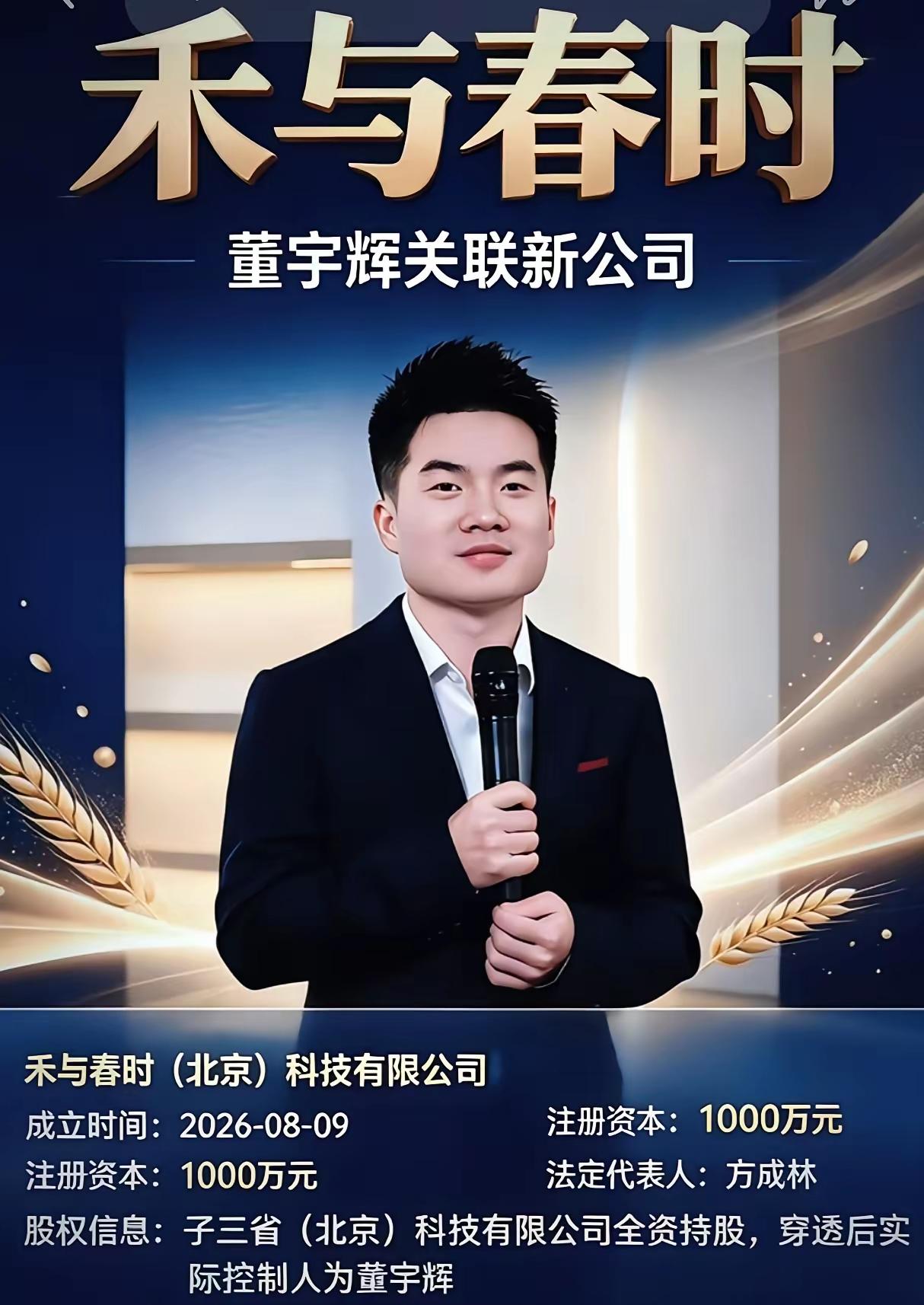 公司取名个个自带书卷气，董宇辉的文化底蕴藏在名字里有人评价董宇辉，说他精明