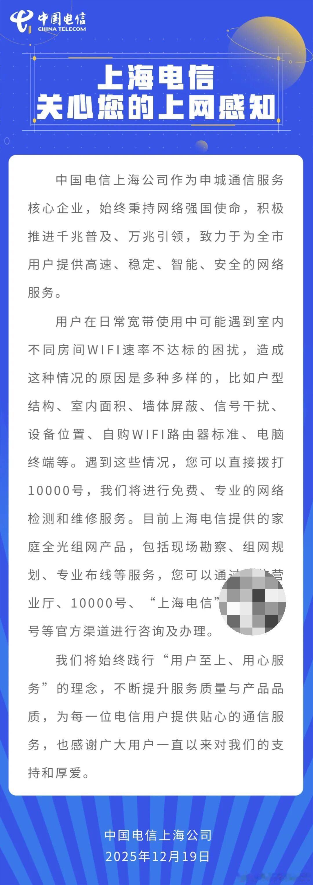 刚刚！上海电信回应罗永浩事件！此前罗永浩在朋友圈痛批上海电信一千兆的只有百兆上海