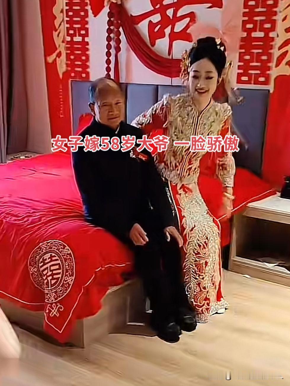 32岁女子嫁58岁退休大爷一脸骄傲，网友：一点班都不想上！近日“32岁女子