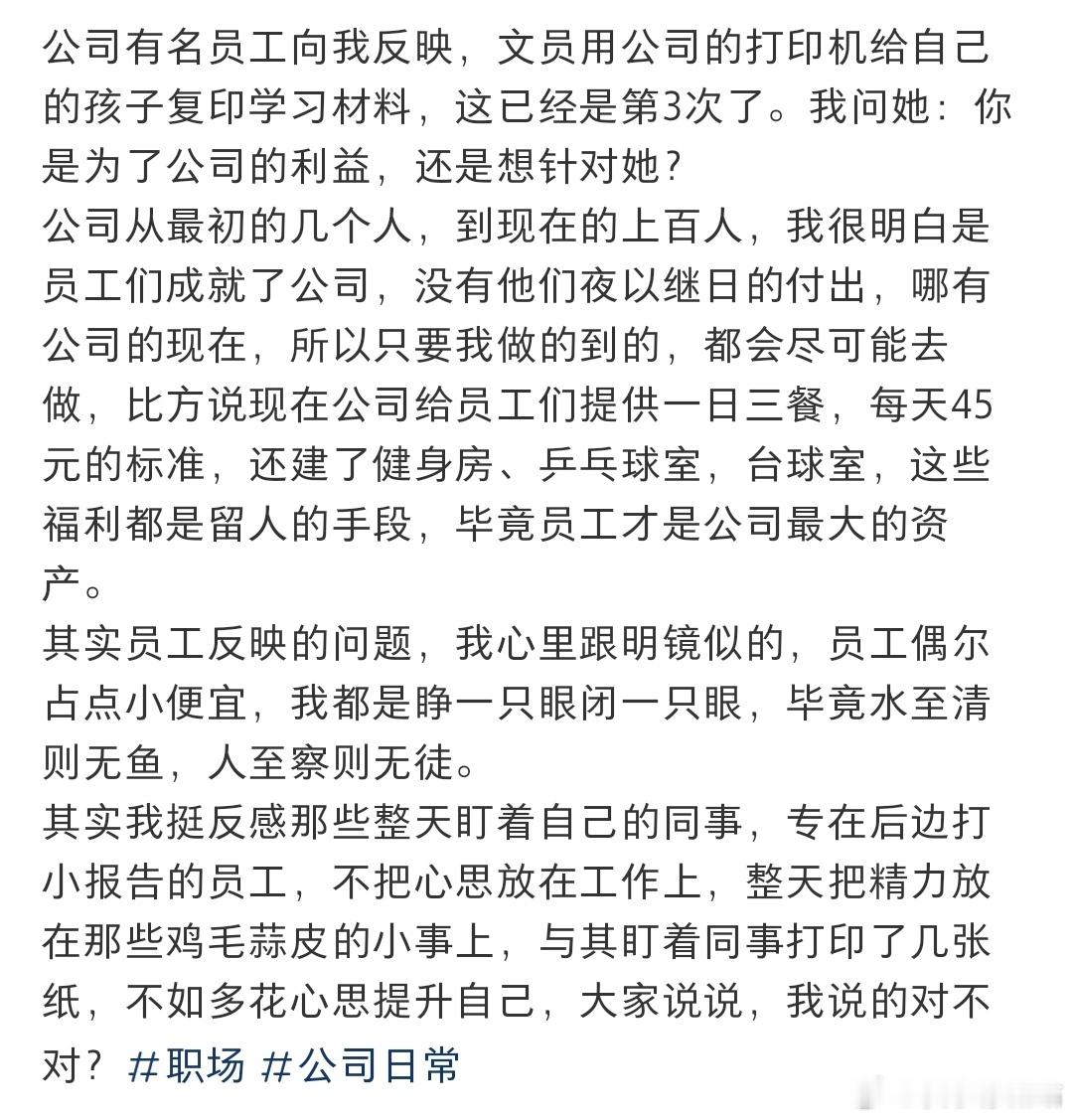 公司有名员工向我反映，文员用公司的打印机给自己的孩子复印学习材料