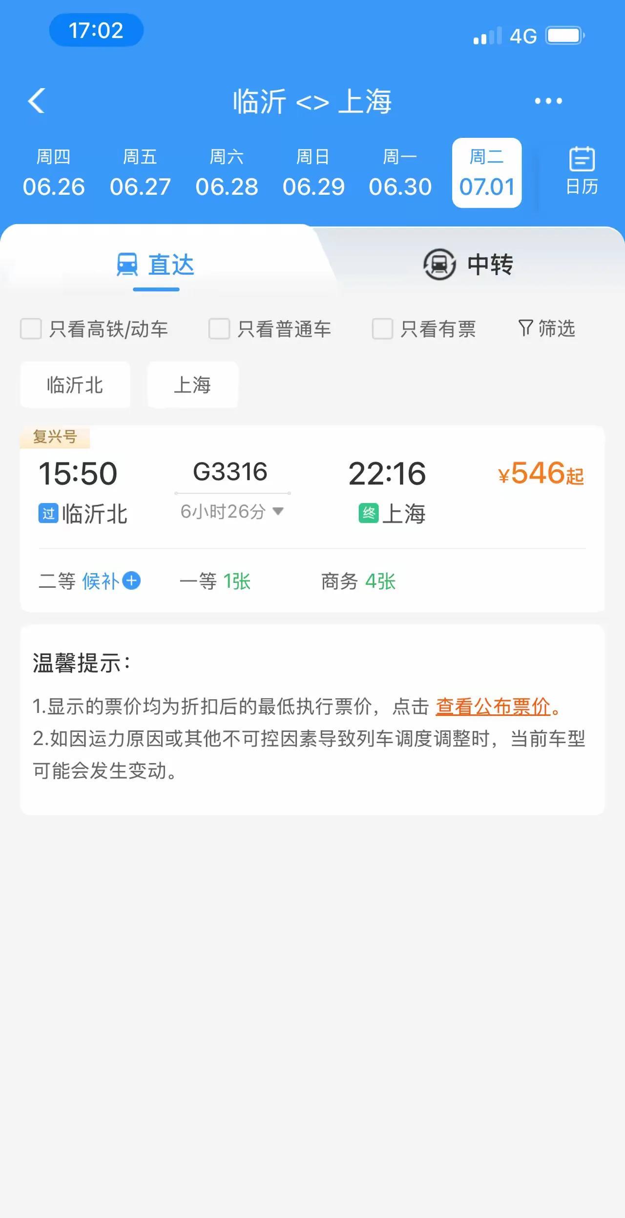 临沂到上海有高铁啦，临沂到上海有高铁啦！看到临沂自媒体欢呼雀跃，老卜在网上搜了一