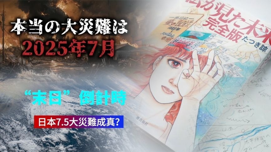 日本末日预言漫画家龙树谅在1994年开始连载的《我所看见的未来》中，自称通过梦境