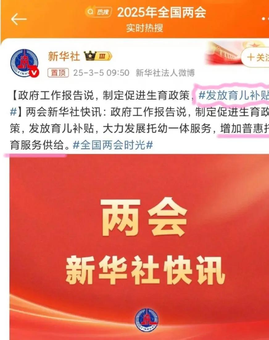 人口形势异常严峻，两会报告，促进生育放大招——真金白银的育儿补贴来了中国出生