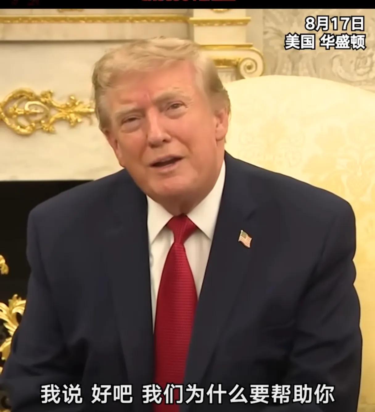 特朗普17日说，最近他给李在明打了个电话:“你愿意帮我们打伊朗吗？”电话那头说