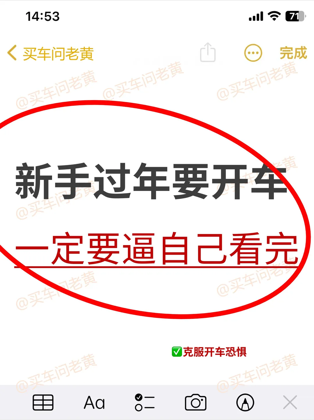 过年要开车，逼自己看完！专治新手开车恐惧