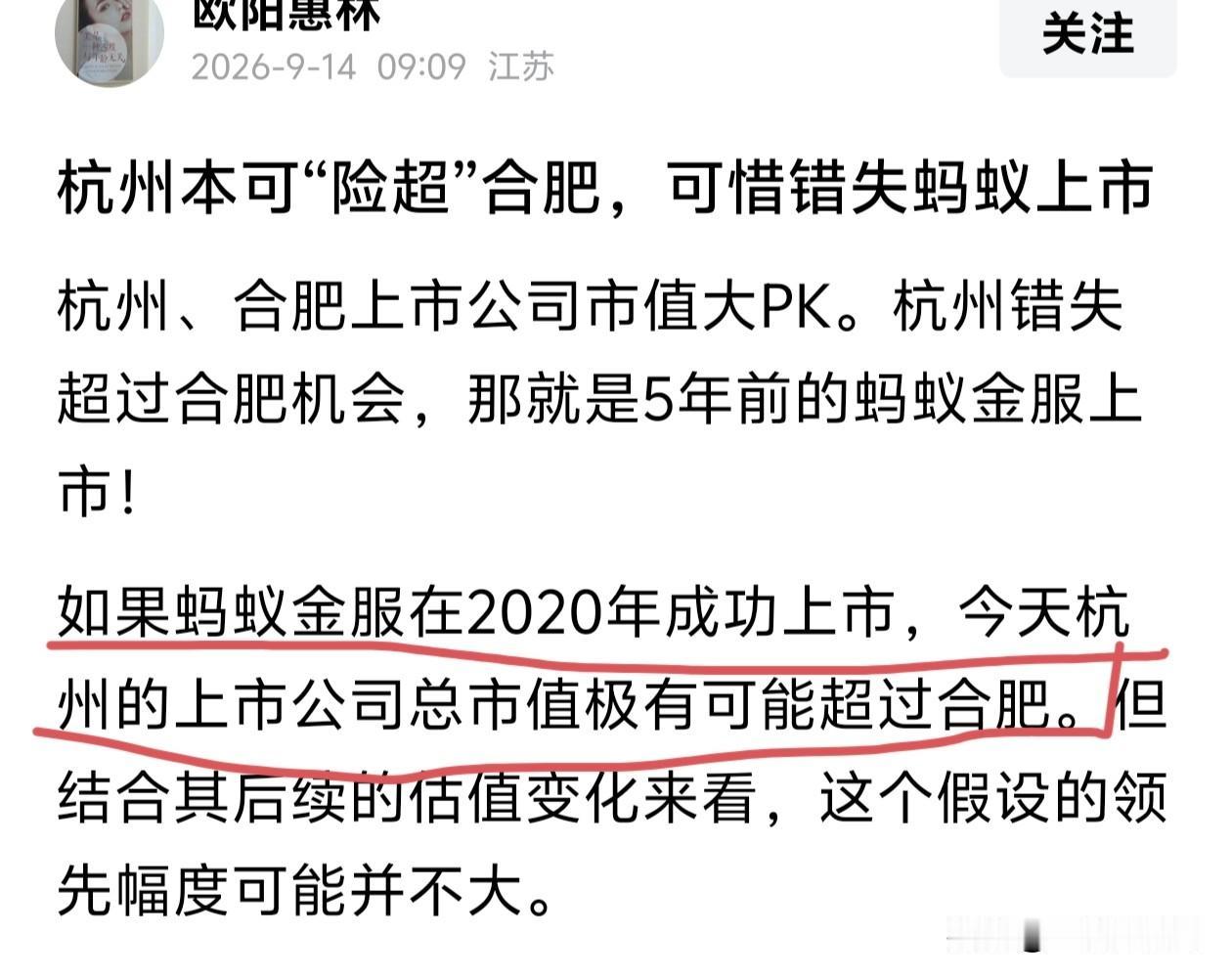 有人认为：如果蚂蚁金服在2020年成功上市，今天杭州的上市公司总市值极有可能超过