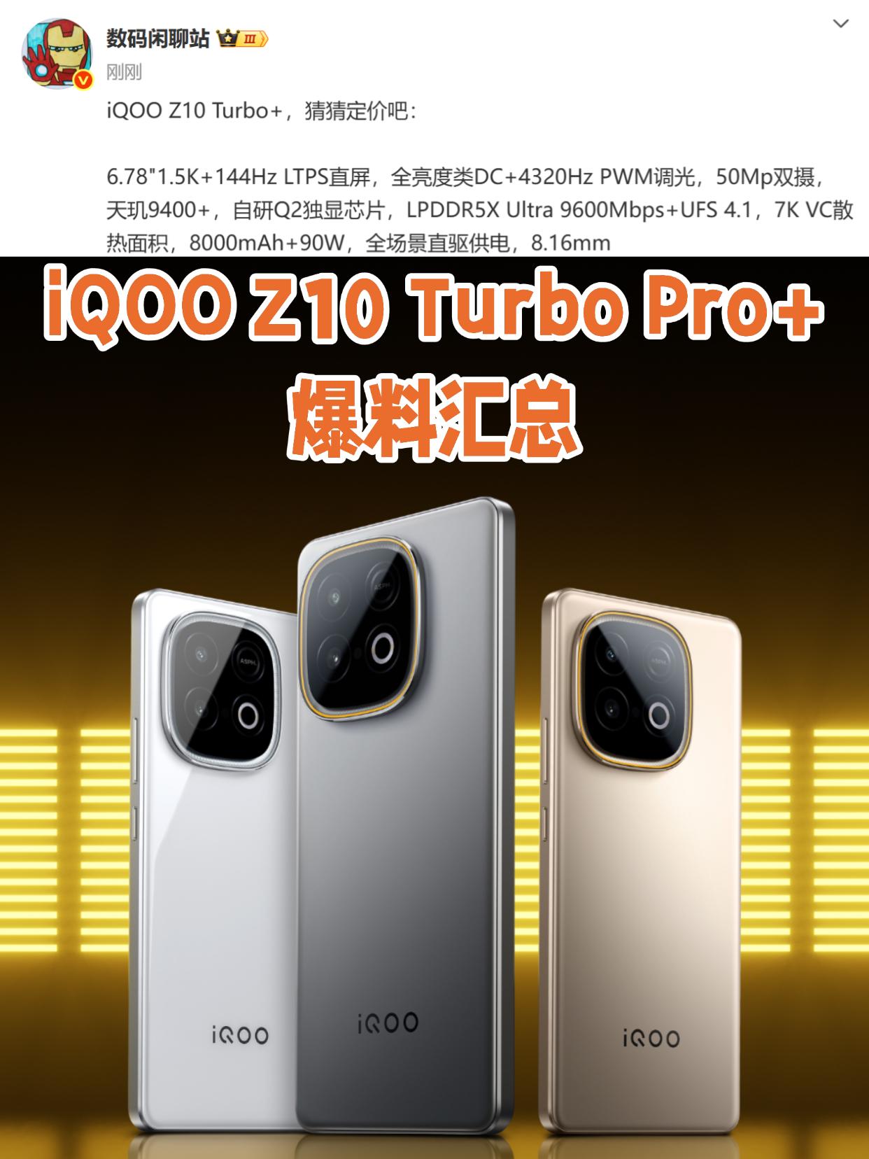 性价比机型王炸，iQOO又来搞事了iQOOZ10TurboPro+基本