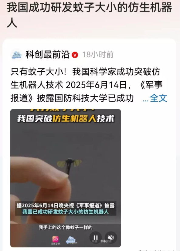 我问我的军迷老公，国家公开蚊子大小机器人不怕泄密吗？他整理实验数据的手停