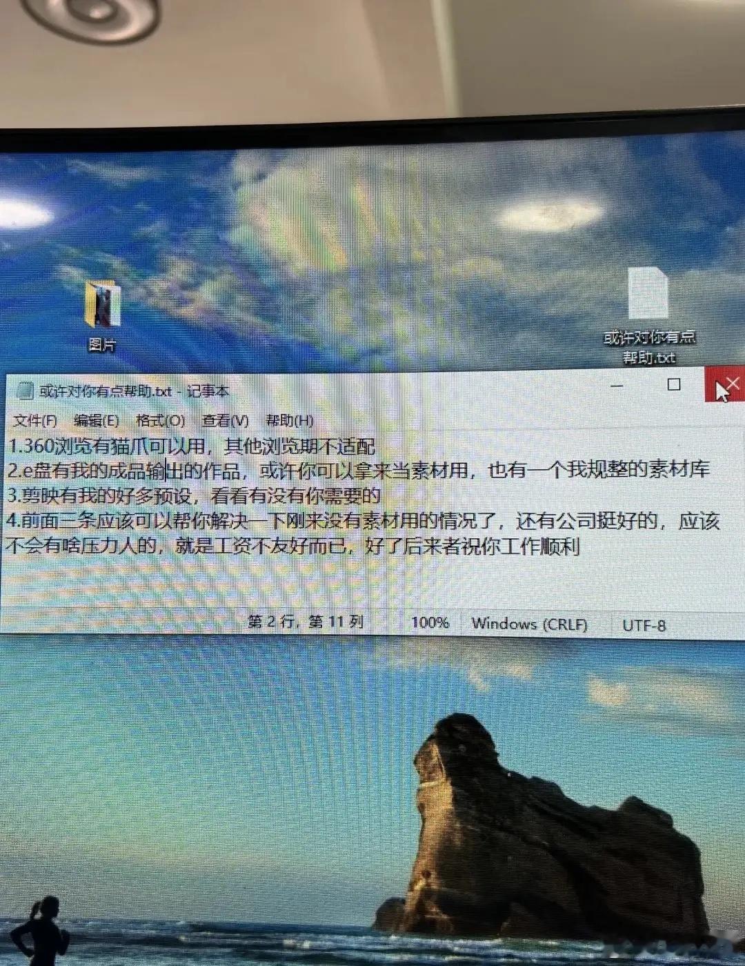 入职一家新公司打开电脑就看到前一个同事留下话​​​