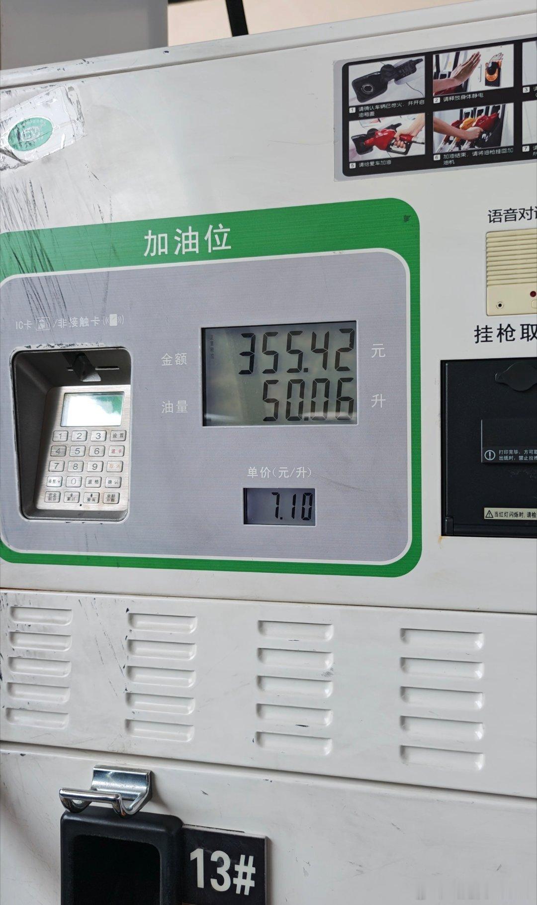 智己LS6第二箱油，50.06升标称50L的油箱，两次清空油箱之后，一次跳枪，加